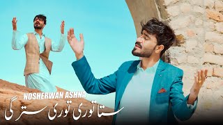 Pashto New Songs 2024 Nosherwan Ashna New Song 2024  Sta Thori Thori Stargi  Official Music Video [upl. by Fahland807]