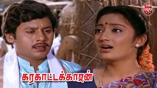 A Very Emotional Scene  Karakattakkaran  Ramarajan  Kanaka  Goundamani  Senthil  Cini Flick [upl. by Ayital988]