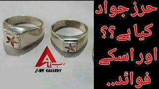 Hirz jawad Ring Hirz e Jawad  ring benefits [upl. by Ennoryt]