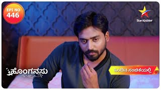 A Surprise for Vasudhara  Honganasu  Star Suvarna  Episode 446  kannadaserial [upl. by Lyrac275]