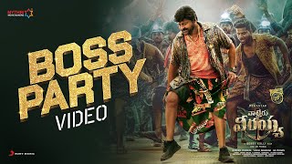 Waltair Veerayya  Boss Party Video  Megastar Chiranjeevi Urvashi Rautela  DSP Bobby Kolli [upl. by Daffodil]