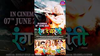 khesari lal yadav की movie न्यू rang de basanti कब release होगी khesari lal bhojpuri short videos [upl. by Adest663]