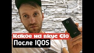 Какой вкус GLO после IQOS [upl. by Perreault]