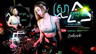 Sra 1 Keo ស្រាមួយកែវ Khmer Remix Non Stop Audio Official [upl. by Huba]