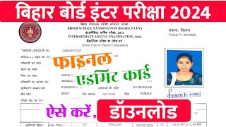 12th Admit Card Download 2024  Class 12th Admit Card Download Kaise Kare 2024 [upl. by Arised]