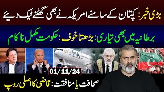 Important Development in US  Imran Khans Victory  Govt Failed Completely Imran Riaz Khan VLOG [upl. by Midis352]