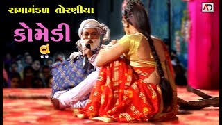 તને ઇસ્ટીલના જીવડા પડશે કોમેડી Bholabhai Ramamandal Comedy Video 2018 [upl. by Siuqramed]