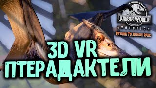 3D VR 360 встреча с ПТЕРОДАКТЕЛЯМИ в VR [upl. by Leahcimaj]