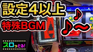 【アラジンAクラシック】これが設定4以上BGM！ジードも出ました！天井からの復活劇！？パチスロ実践018回目【サラリーマン スロっとる！】【ごみくずリーマンスロッター】 [upl. by Sanyu295]