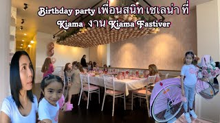 1 วันไป kiama 2 ครั่ง ไปงาน party วันเกิด เพื่อนสนิทเซเลน่าที่ Kiama ต่อด้วยงาน Kiama Fastival [upl. by Dyun]