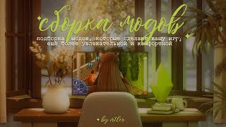 ☘САМЫЕ ПОЛЕЗНЫЕ МОДЫ для The Sims 4  Моя папка Mods [upl. by Dimo405]