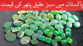 Sabaz Aqeeq Pathar Ki PriceGemstones priceonline gemstone prices [upl. by Estevan]