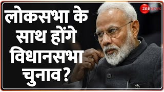 Lok Sabha Election 2024 चुनाव में BJP की बड़ी तैयारी  Vidhan Sabha Chunav Update PM Modi Deshhit [upl. by Kirat]