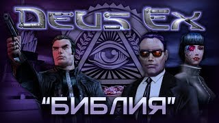 Deus Ex Mankind Divided  Otar Botkoveli Debate [upl. by Riggins69]