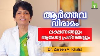 ആർത്തവ വിരാമവും ആരോഗ്യ പ്രശ്നങ്ങളും  Menopause Malayalam Health Tips [upl. by Yrreg829]