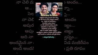 andamaina naa oohala song telugulyrics telugusongs oldsongs [upl. by Nosiram]