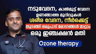 ഒരുപാട് രോഗങ്ങൾ മാറാൻ ഈ ഒറ്റ ഇഞ്ചക്ഷൻ മതി  Ozone Therapy Malayalam  Dr Shaheer Hamza [upl. by Ahsytal265]