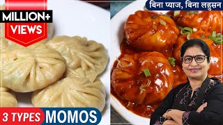 ठेले जैसे मोमोज बनाये घर पर वो भी 3 अलगअलग स्वाद में  VegPaneerManchurian Momos Recipe [upl. by Congdon]