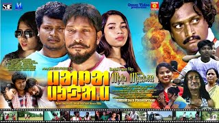 MALA MUDAM  SANTALI MOVIE TRAILERPROMO VIDEO  SURENDRA TUDU  SONY MURMU [upl. by Hannahs4]