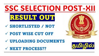 SSC SELECTION POST XII  RESULT OUT  CUT OFF DOCUMENT UPLOADING NEXT PROCESS IN TAMIL [upl. by Edieh]