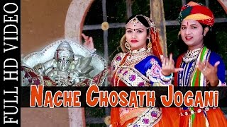 Bheruji Latiyala भैरूजी लटियाला  Nache Chosath Jogani  Shyam Paliwal  Bheruji DJ SONG PRG [upl. by Luigi]