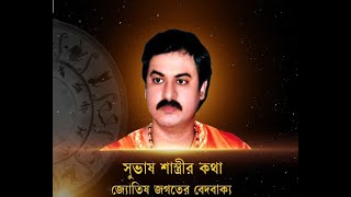 SUBHAS SASTRI  Astrology  CTVN01112018  635 PM [upl. by Anad118]