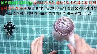 그립톡 교체떼기스마트폰 하드 케이스하드 커버 그립톡 투명 양면 테이프 교체하기 때기 본드 찌꺼기 제거 재사용 하기 [upl. by Morehouse]