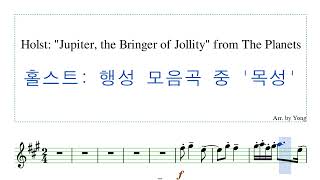 홀스트 행성 모음곡 중 목성 색소폰 편곡 Holst Jupiter the Bringer of Jollity from The Planets for Alto Saxophone [upl. by Albertine]