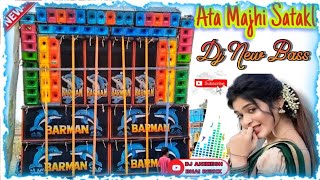 Ata Majhi Satakli Dj New Bass Dj ANIMESH BHAI REMIX 👍 [upl. by Nerfe]