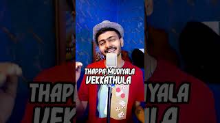 Nenjoram  Vibeu ku கொறச்சல் eh kedayathu 🎤🤣🎶 [upl. by Bentlee]