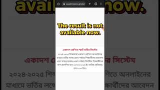 কলেজ ভর্তির আবেদনের রেজাল্ট। hsc admission resultadmission 2024 [upl. by Nonnel879]