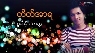 Mon Musics က႑ တိတ္အာရ KonNa ဒြက္မန္ OFFICIAL Lyric [upl. by Ecal]