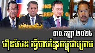 Beysach Pros Discuss About PM HUN SEN [upl. by Fontana]