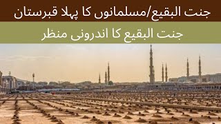 janat ul baqihistory of janat ul baqi first graveyard of muslim [upl. by Refannej807]