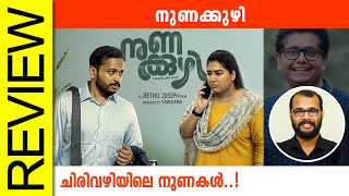 Nunakkuzhi Malayalam Movie Review By Sudhish Payyanur monsoonmedia​ [upl. by Ashlee]