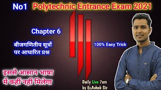 Polytechnic vvi Mathematics question पॉलीटेक्निक में आने वाले Math का VVI प्रशन Math Polytechnic [upl. by Anej]