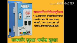 SYCON GSM Mobile Autoswitch Intro CONTACT NUMBER  0233  2312439 [upl. by Mosley]