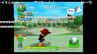 【TAS】マリオゴルフ64 キノピオランド【コメ付き】 [upl. by Lindsy]