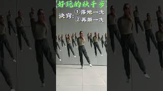 居家锻炼 燃脂的一百种方式 开心跳舞快乐健身 广场舞 Squaredance musicdancemúaTrungQuốc [upl. by Luoar]