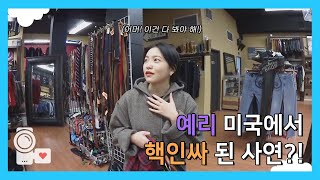 5년차 레드벨벳 예리의 걸어서 인싸 속으로 Reborn YERI in North America  레드벨벳 아이컨택캠📹 시즌3 [upl. by Elleina764]