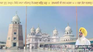 Ramkali ki var part 4 ।। ਰਾਮਕਲੀ ਕੀ ਵਾਰ ਮਹਲਾ ਪੰਜਵਾਂ ਪਉੜੀ 2 ਭਾਗ ਦੂਜਾ [upl. by Yltsew]