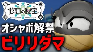 【ポケモンSV】ポケモンプレゼンツ公開までヒスイビリリダマのオシャボ色厳選する！ [upl. by Jacquette]