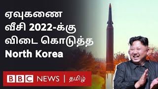 New Yearஐ தனது Styleல் கொண்டாடிய North Korea Missile அனுப்பி 2022க்கு விடை கொடுத்த Kim Jongun [upl. by Thibaut]