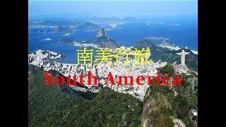 南美行旅  巴西 阿根庭 秘魯 Traveling South America  Brazil Argentina Peru [upl. by Ogram986]