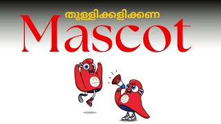 എന്താണീ തുള്ളിക്കളിക്കണ രൂപം ഒളിമ്പിക്സുമായുള്ള ബന്ധം  Olympic Phryges [upl. by Eldrida]