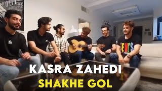 Kasra Zahedi  Shakhe Ghol I Teaser  کسری زاهدی  شاخه گل [upl. by Nylrehs]