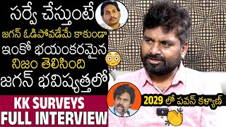 KK Surveys SENSATIONAL Interview About Future Of YS Jagan amp YSRCP Party  Pawan Kalyan [upl. by Luapnaej]