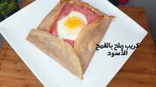 Crêpes Galette de blé noir recette facile كريب ملح بدقيق القمح الأسود وبفخد الديك الرومي مدخن [upl. by Levon]