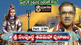 Sivamaha Puranam Part  0380  సంపూర్ణ శివమహాపురాణం By Brahmasri Vaddiparti Padmakar Garu [upl. by Tennes480]