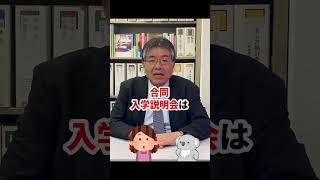 うちの県でも合同説明会を開催してほしい！【私立大学通信教育協会】 通信制大学 説明会 [upl. by Burnsed]